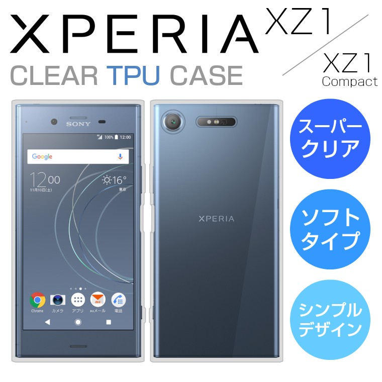 Xperia XZ1 ケース Xperia XZ1 Compact ケース スーパークリア/透明