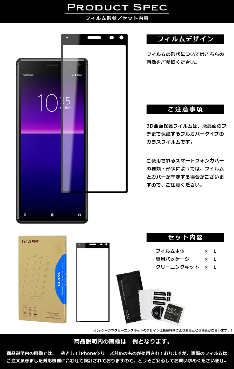 Xperia Xperia8 フィルム 3D 全面保護 Lite ガラスフィルム 黒縁