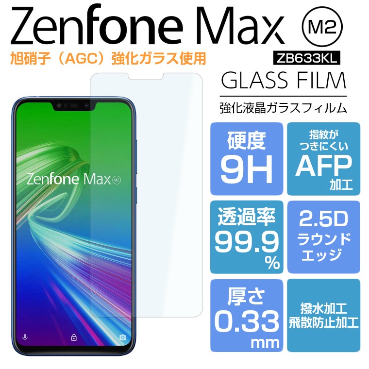 ASUS - Zenfone max pro m2 新品ガラスフィルム付き 楽天市場】zenfone max pro m2 フィルムの通販