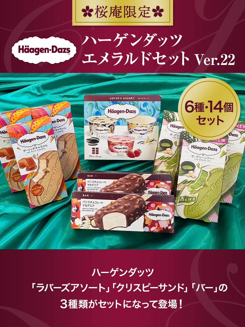 ハーゲンダッツ（Haagen-Dazs） （送料込）(ラッピング付) アイス