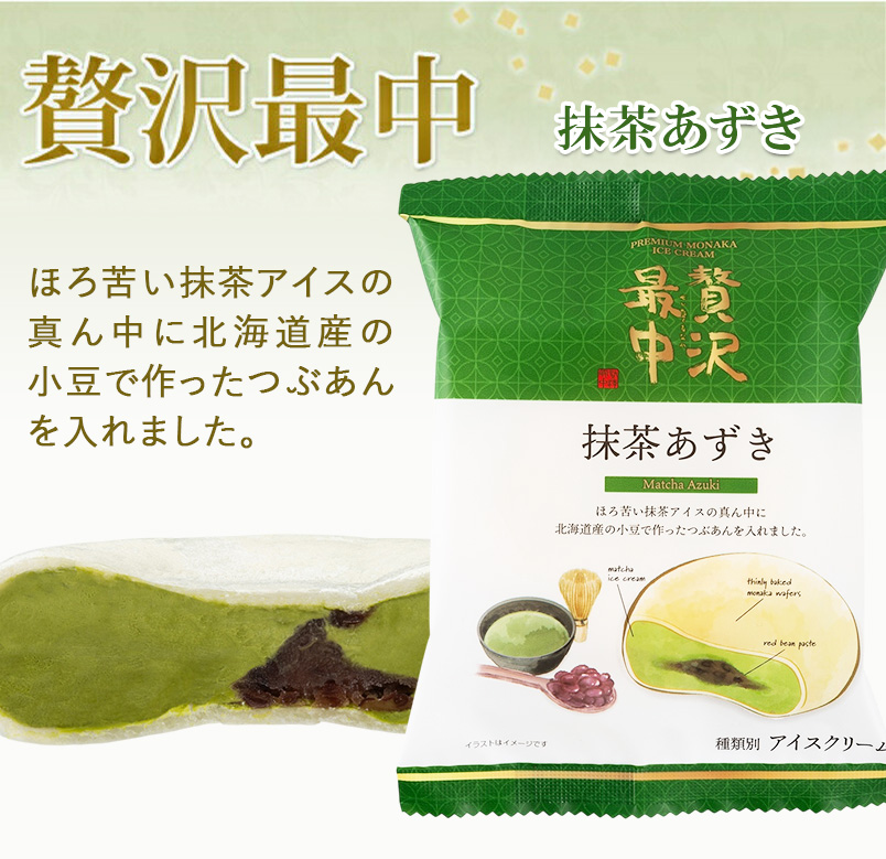 贅沢最中 抹茶あずき 1口で幸せに モナカアイスクリーム 和スイーツ ご