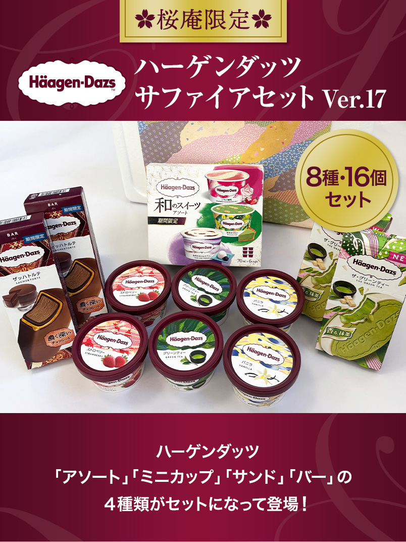 ハーゲンダッツ（Haagen-Dazs） （送料込）(ラッピング付