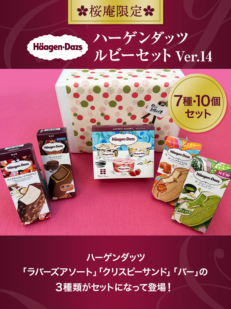ハーゲンダッツ（Haagen-Dazs） （送料込）ハーゲンダッツ アイス