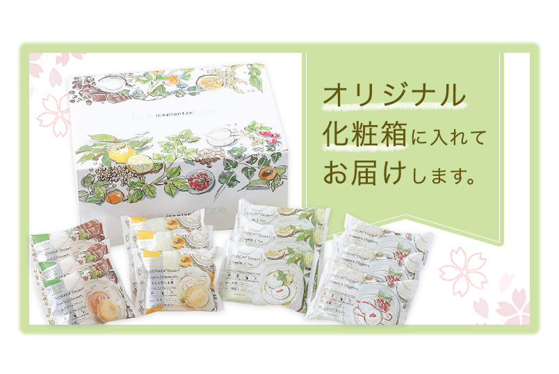 オリジナル化粧箱に入れてお届けします。