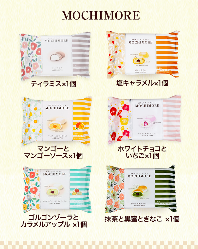 贅沢＆MOCHIMOREセット