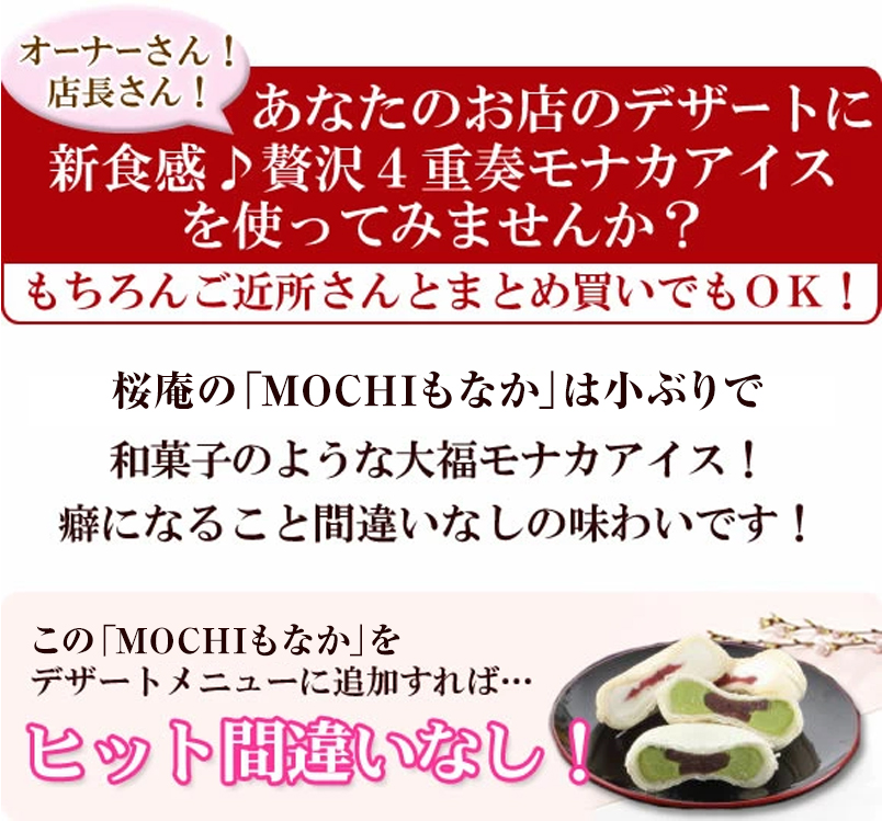 MOCHIもなか業務用36個×2箱 景品 イベント 食品 スイーツ 冷凍 : 創作