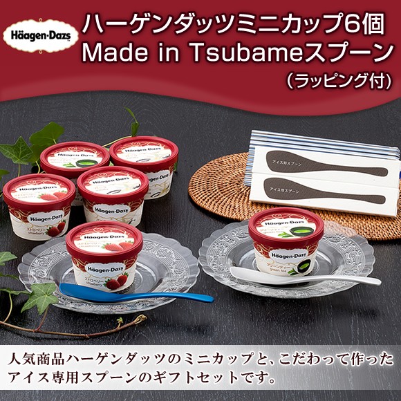 ハーゲンダッツ（Haagen-Dazs） お誕生日 ギフト プレゼント ミニ