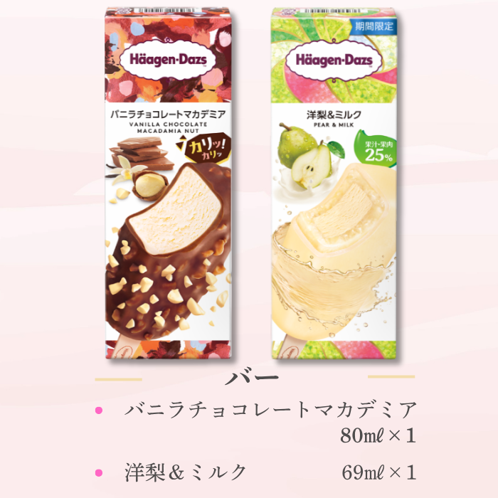 ハーゲンダッツ（Haagen-Dazs） （送料込）ハーゲンダッツギフト