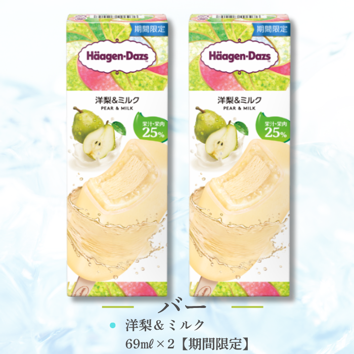 ハーゲンダッツ（Haagen-Dazs） （送料込）(ラッピング付