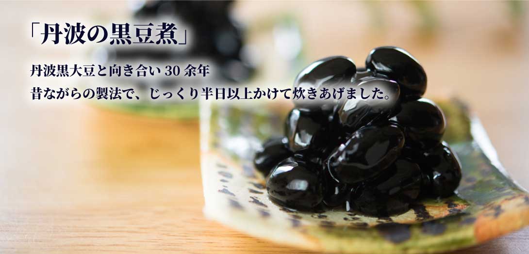 高田種苗オンライン / 兵庫県産丹波黒豆(特粒) 200g