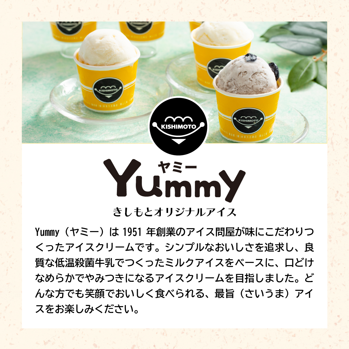 Yummyについて