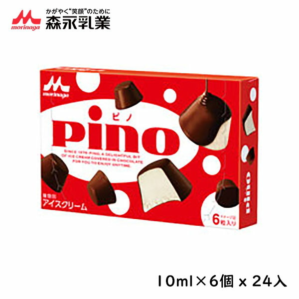森永乳業 ピノ 10ml 6個 X 24入 アイスクリーム 北海道沖縄離島は配送料追加 アイスクリームのきしもと 通販 Yahoo ショッピング