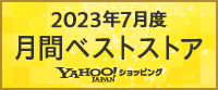 2023年7月度月間ベストストア