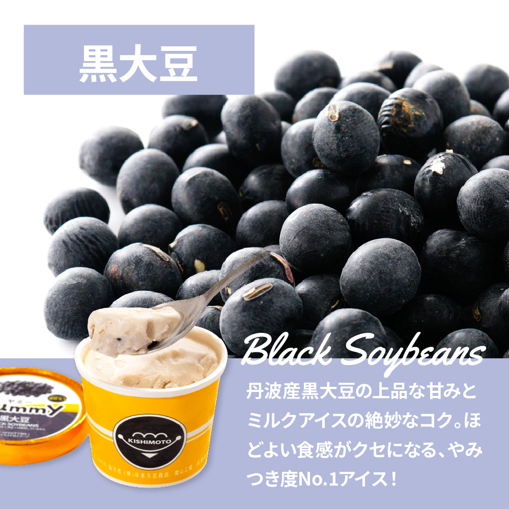 Yummy黒大豆