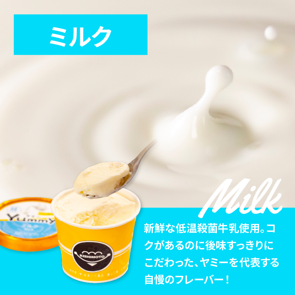 Yummyミルク