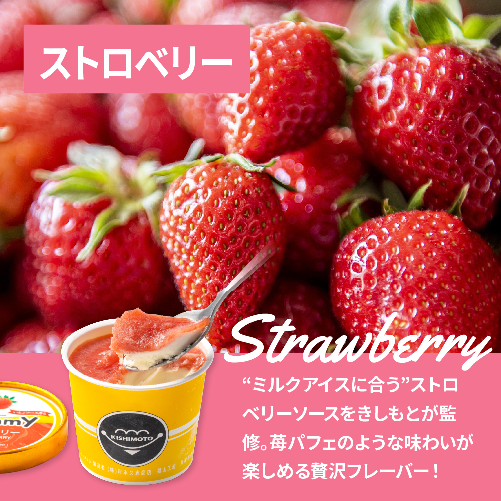 Yummyストロベリー