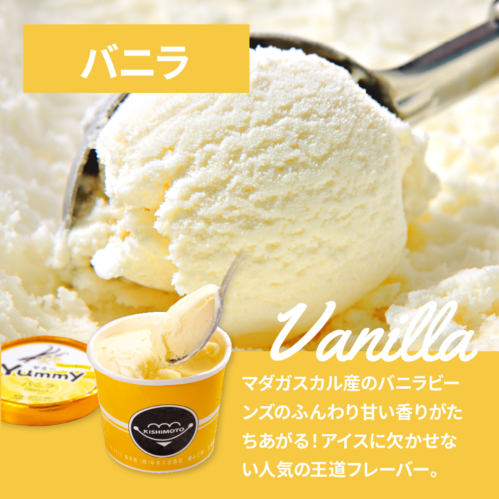 Yummyバニラ
