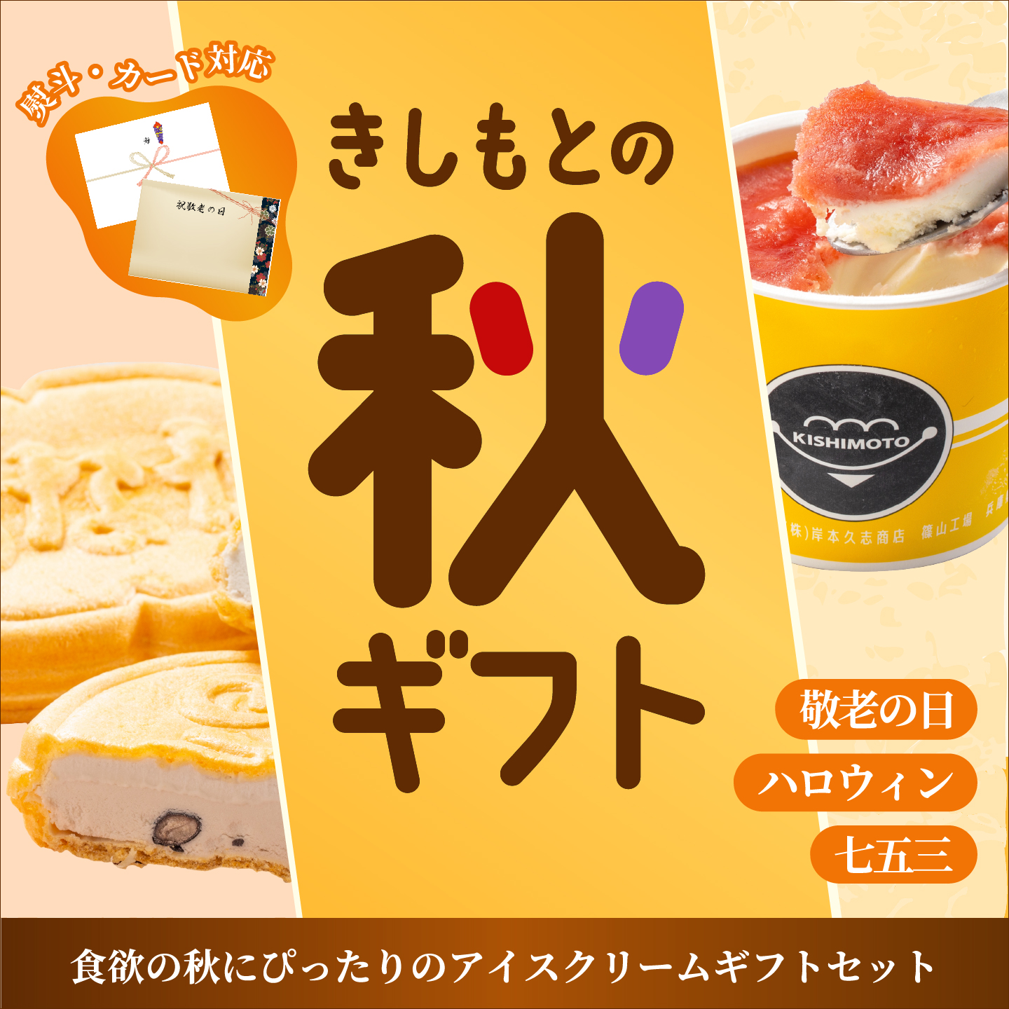 ハーゲンダッツ 敬老の日 残暑見舞い スイーツ アイス ギフト