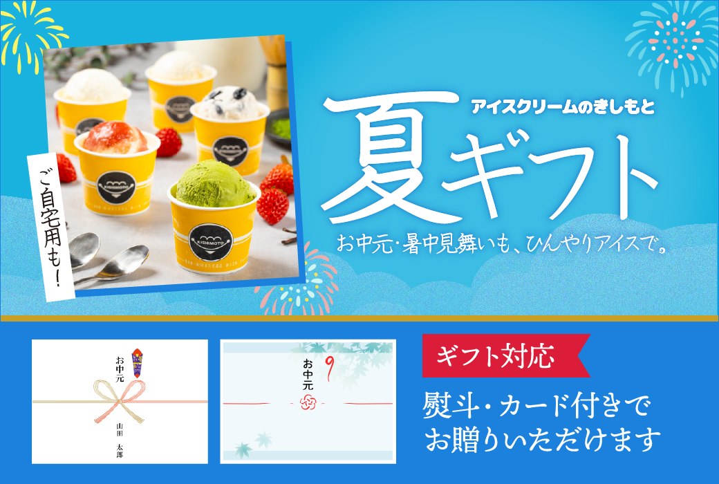 アイスクリームのきしもと - Yahoo!ショッピング