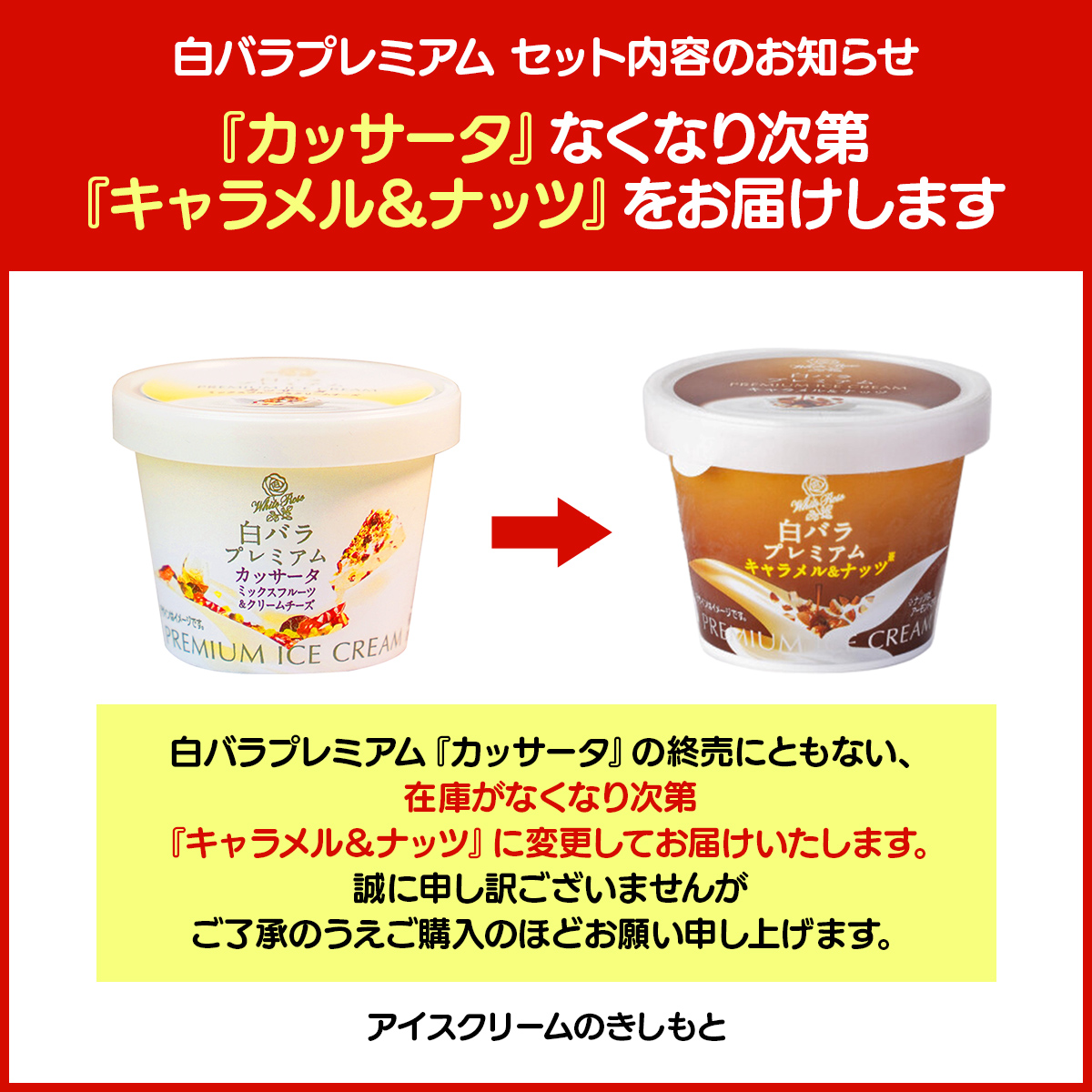 白バラ お中元 夏ギフト父の日 スイーツ アイス ギフト対応 大山乳業