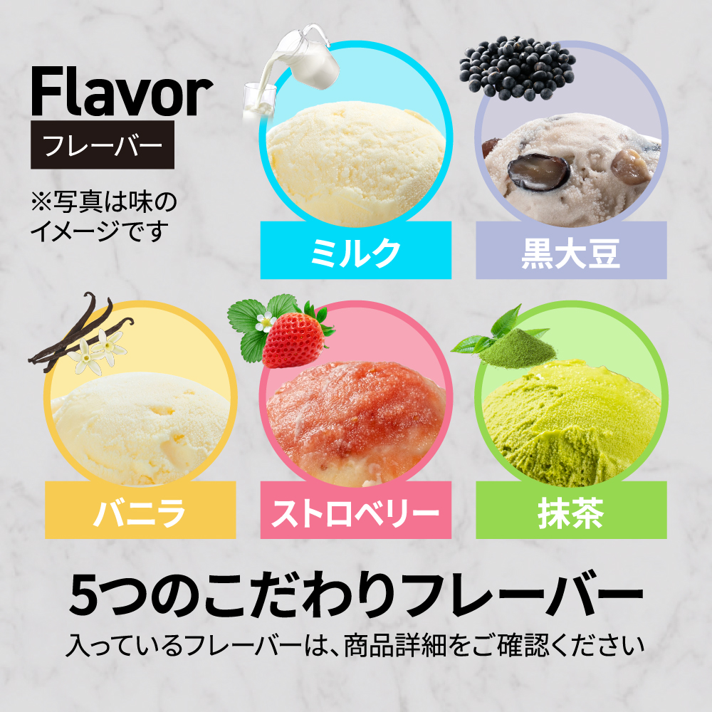 フレーバー一覧