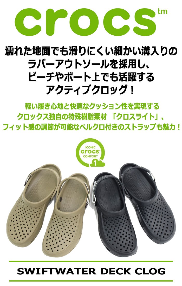 クロックス サンダル crocs メンズ 男性用 スウィフトウォーター デック クロッグ(SWIFTWATER DECK CLOG コンフォートサンダル  203981) :CRO-203981:ice field - 通販 - Yahoo!ショッピング