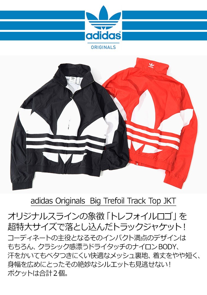 アディダス ジャケット adidas メンズ ビッグ トレフォイル トラック