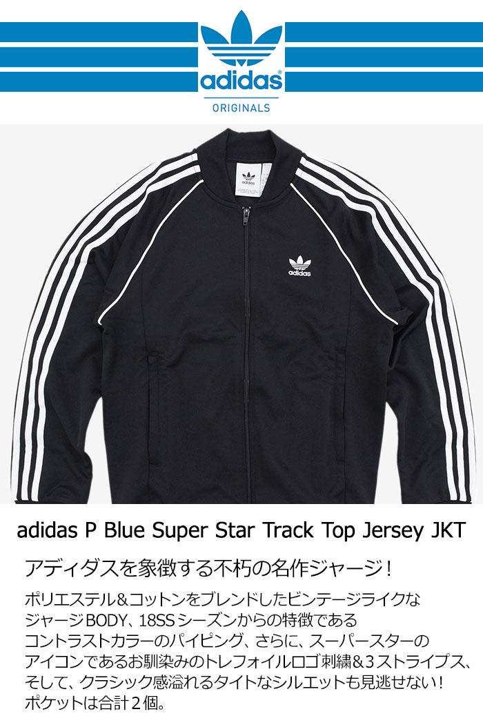アディダス ジャージー ジャケット adidas メンズ P ブルー スーパースター トラック トップ ジャージ オリジナルス(Super Star  IA4785 IA4784)