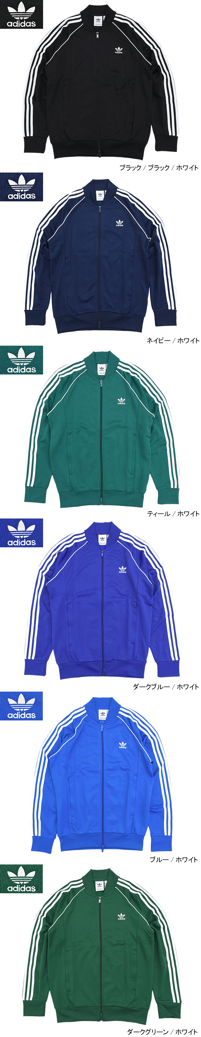 adidasアディダスのジャージー スーパースター07
