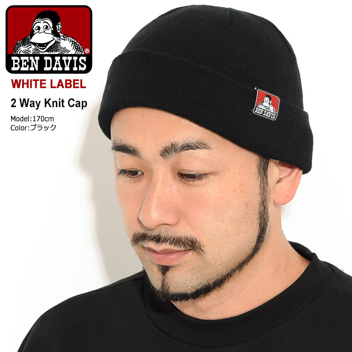 BEN DAVIS/WHITE LABEL ベンデイビス ニット帽 DAVIS 2 ウェイ ニット