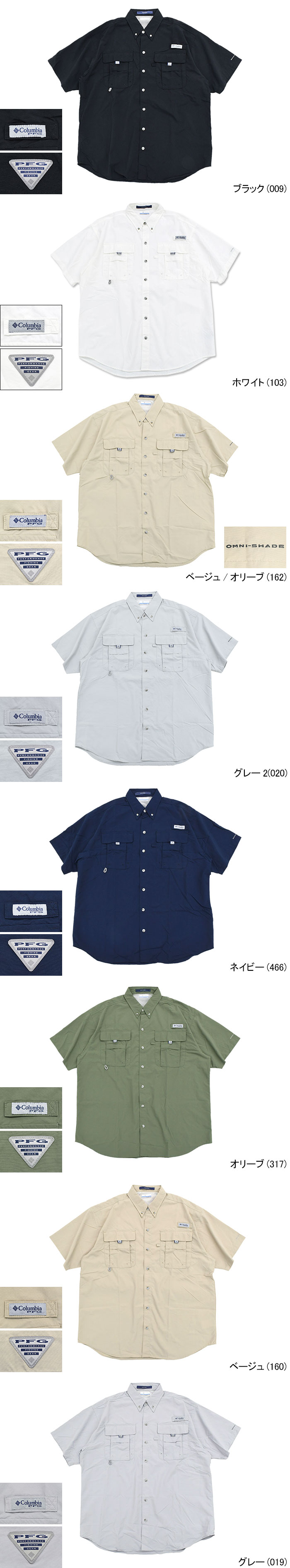 Columbiaコロンビアのシャツ Bahama II Shirt07