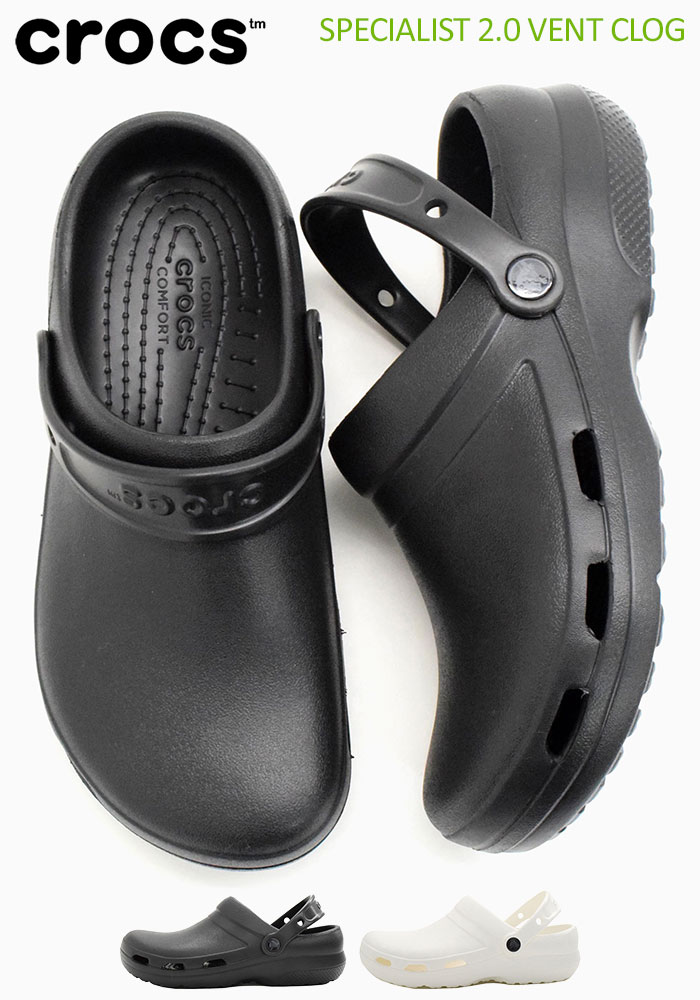 最大92％オフ！ CROCS クロックス スペシャリスト2.0ベントクロッグ specialist II vent clog 205619 医療用ワーク シューズ discoversvg.com