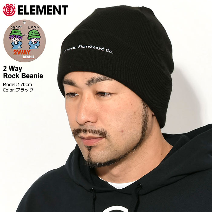 ELEMENT エレメント ニット帽 2 ウェイ ロック ビーニー ( Way