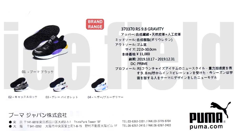 PUMA（プーマ） スニーカー メンズ 男性用 RS 9.8 グラビティ Puma 