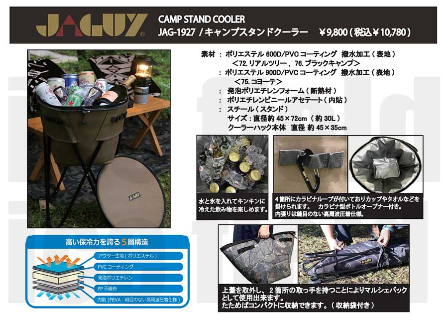 ヤガイ クーラーボックス JAGUY キャンプ スタンド クーラー(Camp Stand Cooler クーラースタンド 保冷バッグ