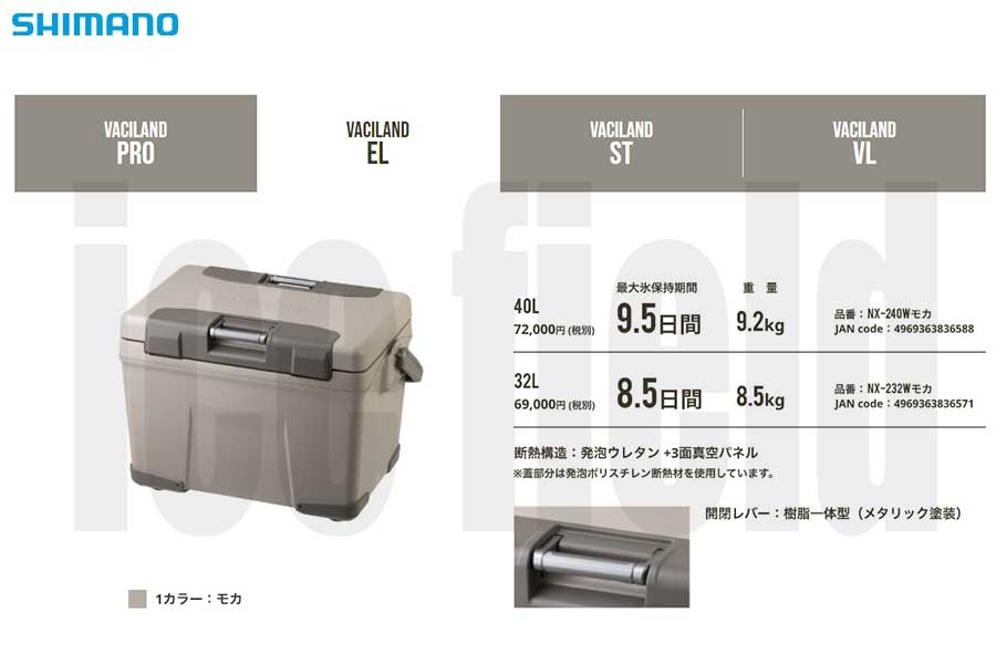 シマノ クーラーボックス SHIMANO ヴァシランド EL 40L