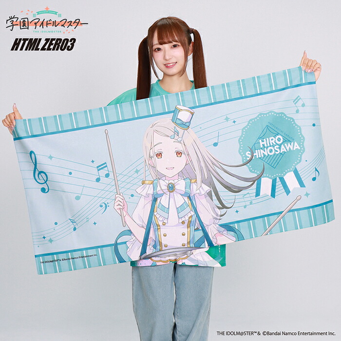 HTML03 エイチティエムエル ゼロスリー タオル HTML ZERO3 学園