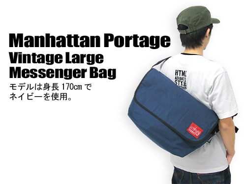 Manhattan Portage（マンハッタンポーテージ） ビンテージ ラージ