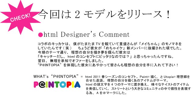 HTML03 html(エイチ・ティー・エム・エル)×Satomi Shigemori