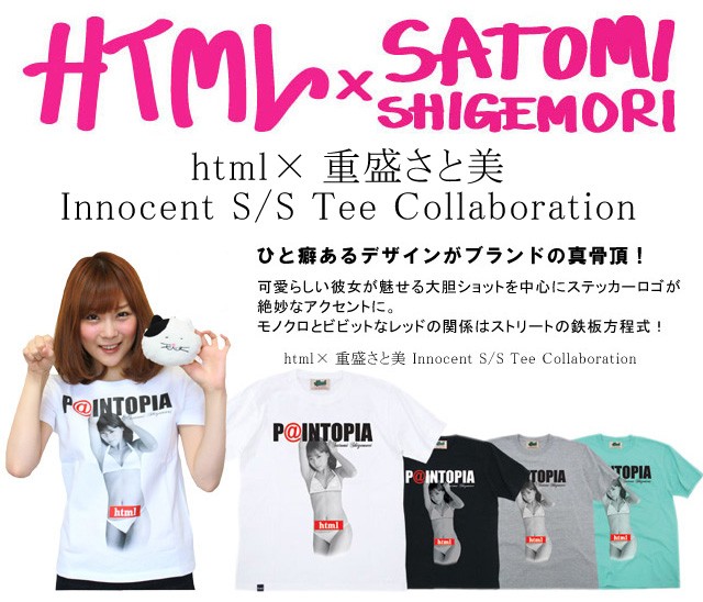 html(エイチ・ティー・エム・エル)×Satomi Shigemori Innocent S/S Tee Collaboration  重盛さと美コラボ 【Tシャツ ティーシャツ 半袖】