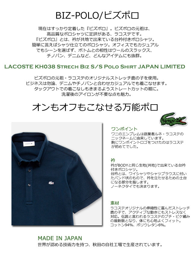 ラコステ ポロシャツ LACOSTE KH038E ストレッチ ビズ ポロ 半袖 日本 