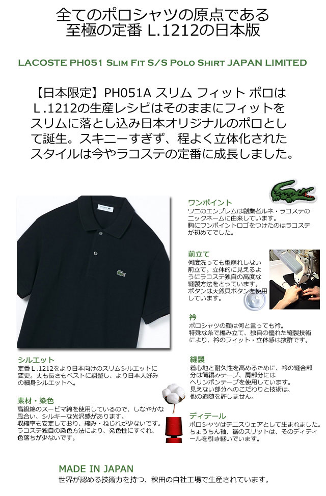 ラコステ ポロシャツ LACOSTE PH051A スリム フィット ポロ 半袖 日本