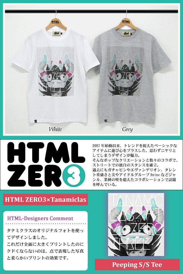 HTML03 エイチティエムエル ゼロスリー HTML ZERO3×タナミクラス