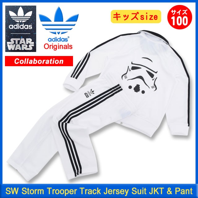 アディダス adidas×STAR WARS SW ストーム トルーパー トラック ジャージー スーツ ジャケット アンド パンツ  オリジナルス(子供用 S14390) : adi-s14390 : ice field - 通販 - Yahoo!ショッピング