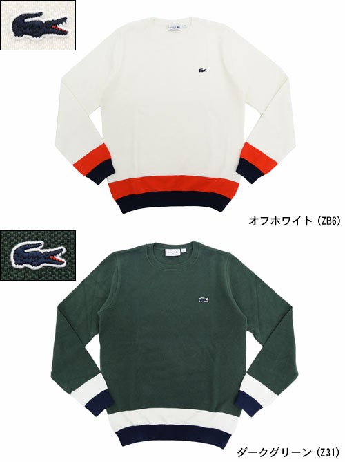LACOSTE(ラコステ) セーター メンズ AH3112 コットン バイ LACOSTE(ラコステ) セーター メンズ AH3112 コットン バイ