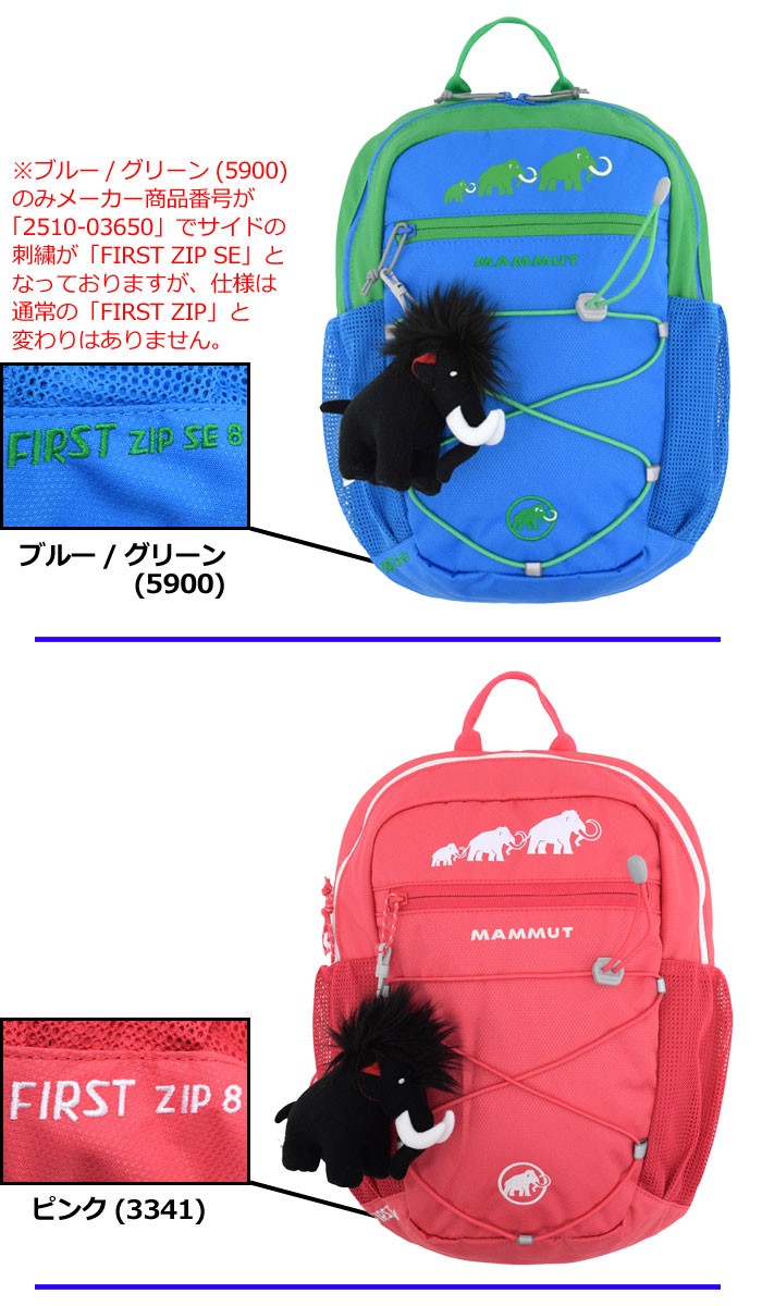 MAMMUT（マムート） リュック キッズ ファースト ジップ 8L バック