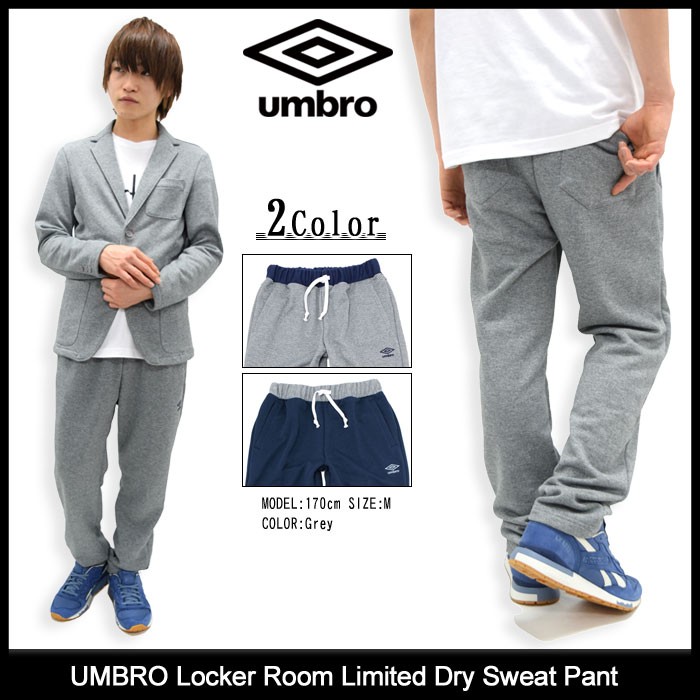 umbro アンブロ ロッカールーム リミテッド UMBRO Locker Room