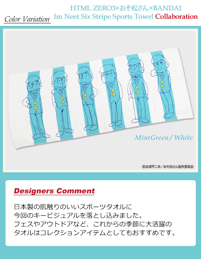 HTML03 エイチティエムエル ゼロスリー タオル HTML ZERO3×おそ松さん