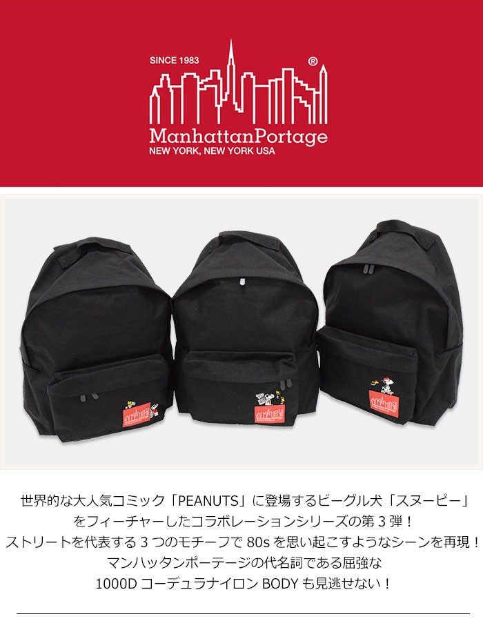 マンハッタンポーテージ Manhattan Portage リュック ピーナッツ