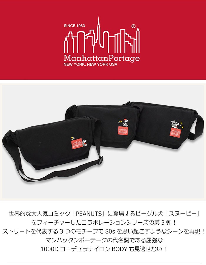Manhattan Portage マンハッタンポーテージ メッセンジャー